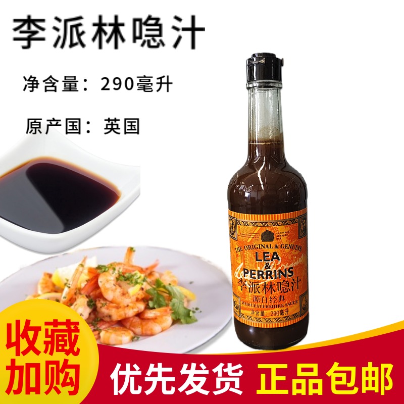 Li Pai Lin's Juice 290ml British import Heinz Li Pai Lin's Juice Chutney Sauce Spicy Soy Sauce