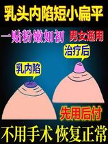 Painless) nipple endosubsidence aligner girl suction nipple recessed pregnant woman flat traction Divine Instrumental Nipple Correction Patch