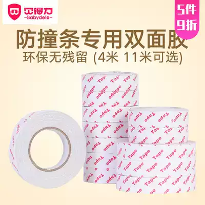 3 rolls * 4 meters Beideli double-sided tape children's safety anti-collision strip special tape sealing strip auxiliary spare rubber strip