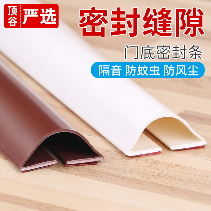 Arch bridge type wooden door bottom sealing strip self-adhesive type windproof door bottom seam sound insulation strip insulation paste bedroom door under the insect strip