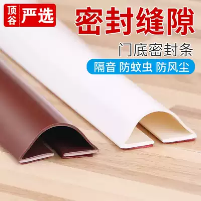 Arch bridge type wooden door bottom sealing strip Self-adhesive anti-wind door bottom seam sound insulation strip insulation sticker Bedroom door lower insect barrier strip