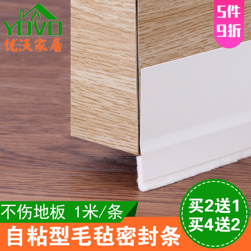 Imported felt-type door bottom seal self-adhesive door seam paste bedroom wooden door windproof door insect-proof door sweep door stopper