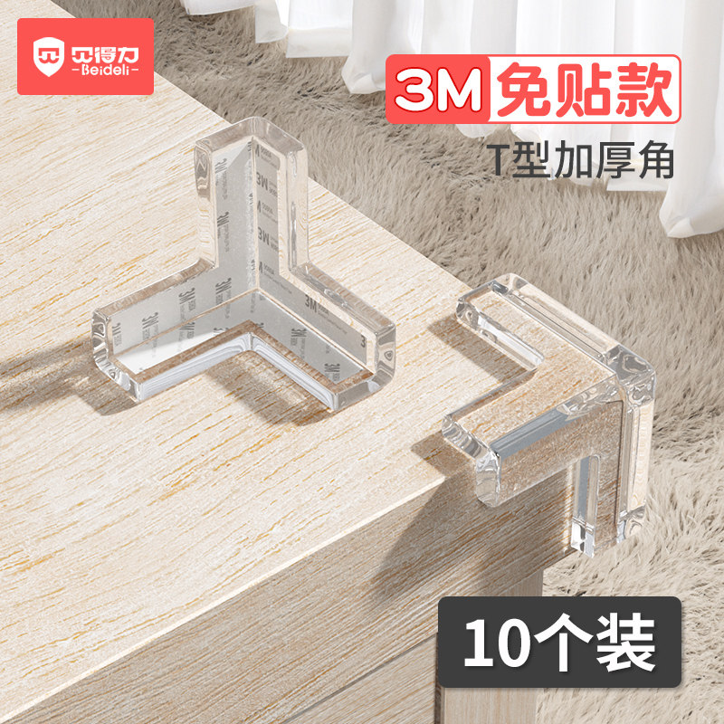 10 furniture anti-crash angle transparent oil smoke machine anti-touch corner bed tea table TV cabinet corner children safety protection corner