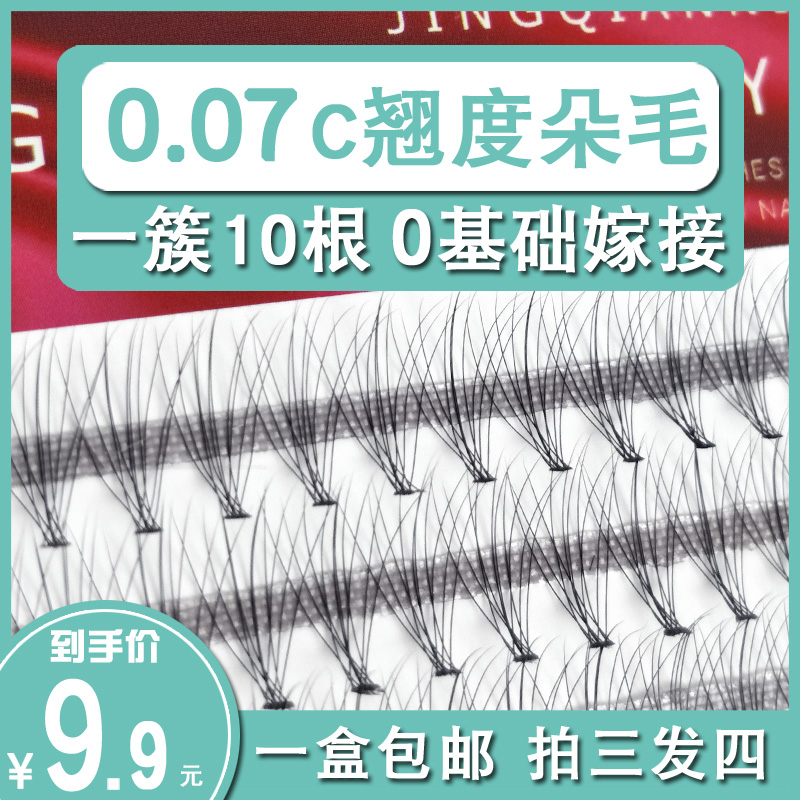 Jing one thousand Ning 10D Dairy grafting eyelash beauty mascara to graft planting eyelash 10 root natural ultra soft