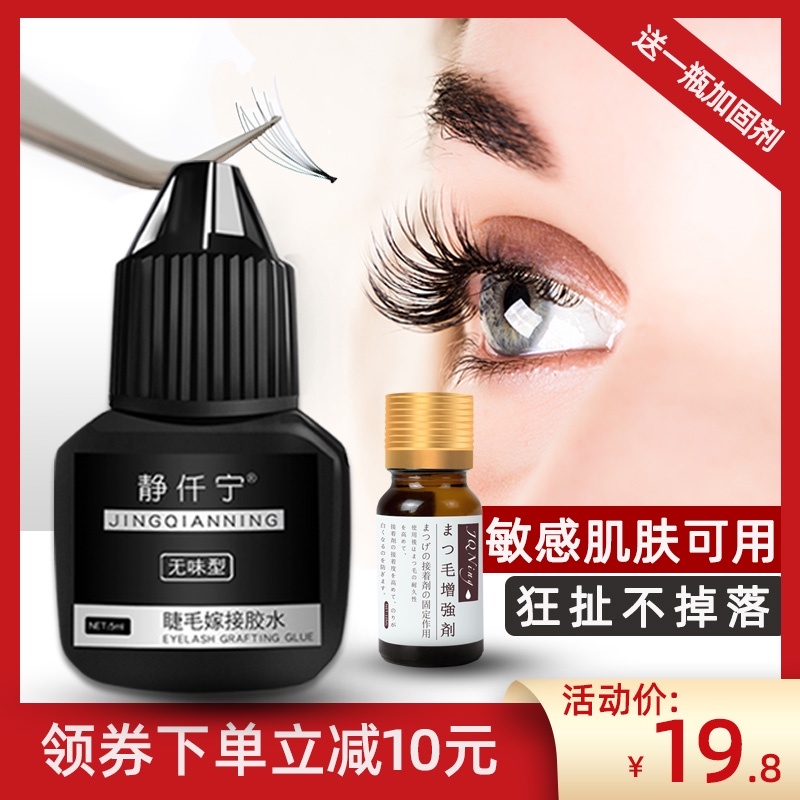 Open your eyes, graft eyelash glue, personal beauty, beauty, no heavy metal, no stimulation, waterproof allergy, super sticky and long lasting