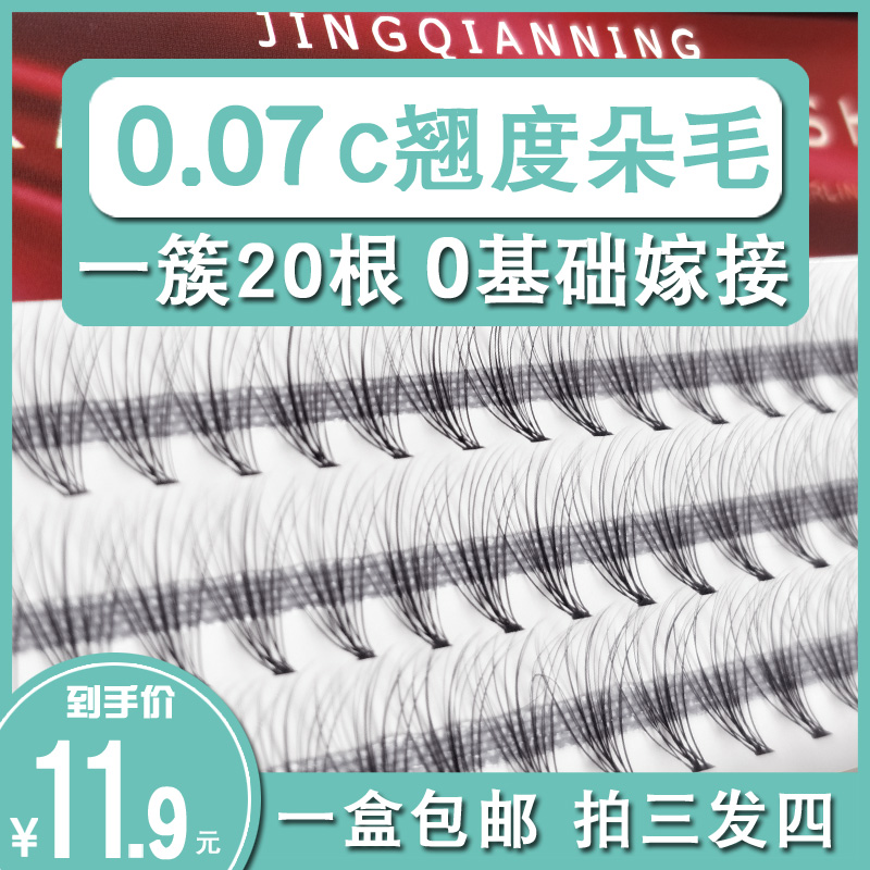 Jing one thousand Ning 20D Dairy grafting eyelash beauty mascara to graft planting eyelash 20 root natural ultra soft