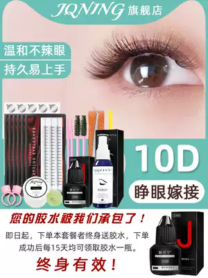 Grafting eyelash suit beginner oneself pick up fake beauty eyelash tool female false eyelash super soft hair