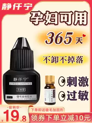 Jing Qian Ning opened his eyes and grafted eyelashes glue Personal eyelash shop No irritation, waterproof, allergic, super sticky and long-lasting