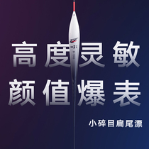 Frenzy small broken eyes light mouth crucian carp floating nano fish drift set full set of wind resistant waterproof walking high sensitive floating buoy