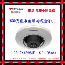 Haikang 5 million fisheye panoramic sound pickup network DS-2XA3956F-IS HD camera 3955FWD-I