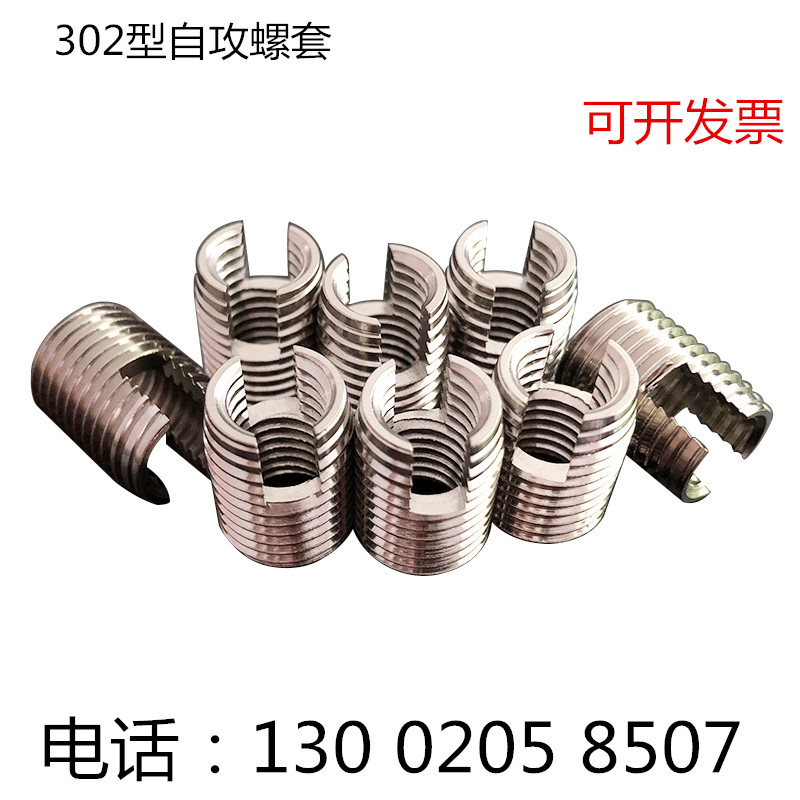 Stainless steel 302 type self-tapping screw sleeve self-tapping braces slotted thread protective sleeve M2M2 5M3M4M5M6-M16