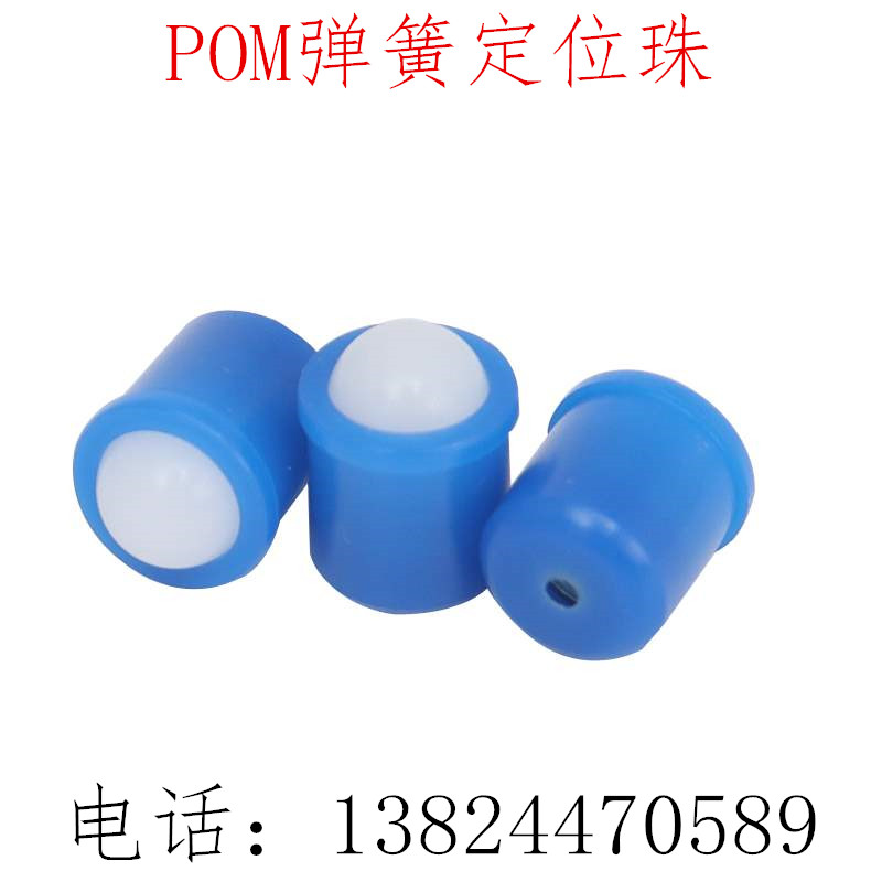 POM resin plastic positioning bead step positioning bead ball head spring plunger glass bead positioning bead plastic touch bead