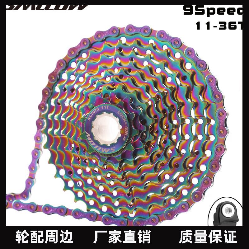 @Accessories Daquan 9-speed colorful cassette flywheel 11-36T chain 9 27-speed mountain bike magic color