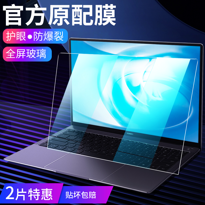 Applicable 2022 Huawei matebook 14 14S E cling film X Pro14 2 steel chemical film 13 13S screen film Laptop Sharp Dragon D15