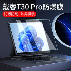 Darui T30Pro/surfacePro13 필름