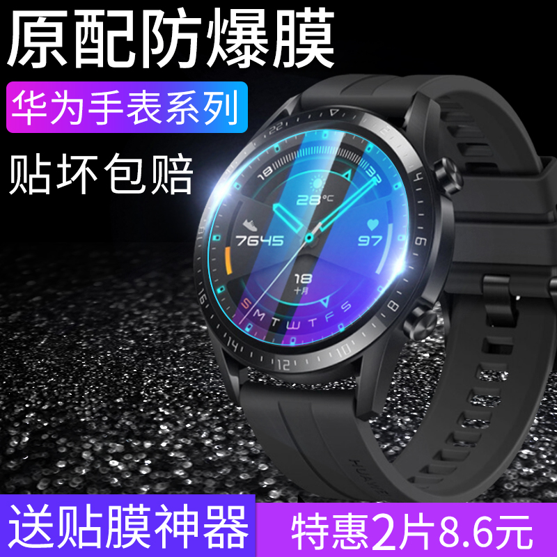 Applicable Huawei gt2 pro watches film watch gt 2e steel chemical film Huawei GT Watches Cling Film Glory Watches Film Magic2 protective film eye glory Magic glass