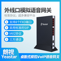 朗视Yeastar TA810 8FXO模拟语音网关 voip语音网关支持异地组网