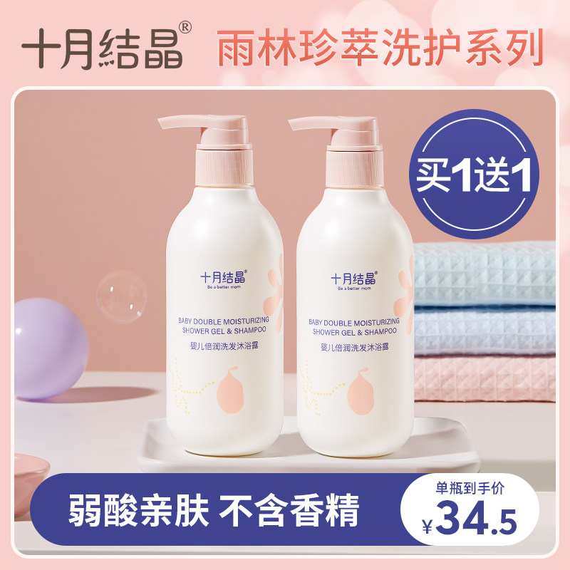 October Crystal Baby Shower Gel Shampoo 2-in-1 Baby Wash Care Baby Bath Liquid 330ml