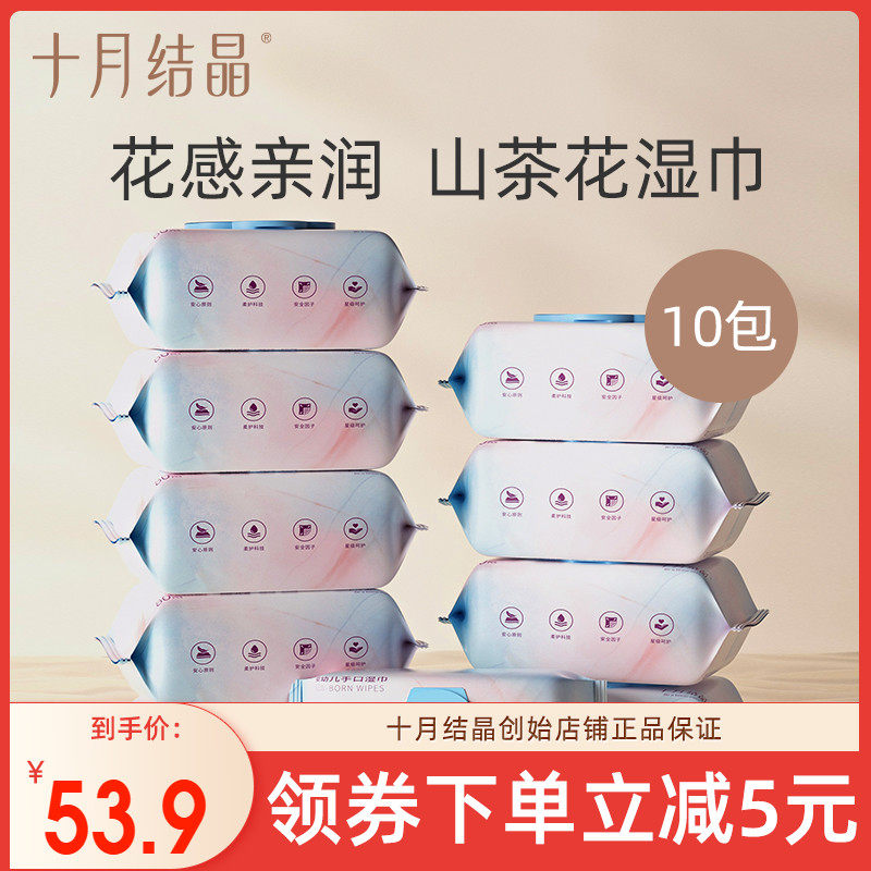 October crystallized baby wet wipes thickened newborn hand mouth special baby wet paper towels with cover 80 smoke 10 packs 