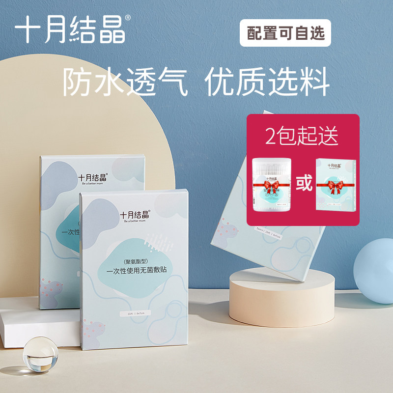 October Crystalline Umbilical Patch Newborn Baby Waterproof Navel Patch Baby Breathable Bath Umbilical Cord Swim Patch Combination