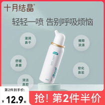 October Crystal Physiological Sea Salt Nasal Spray Baby Nasal Congestion Nose Cleaning Artifact Home Rhinitis Nasal Spray