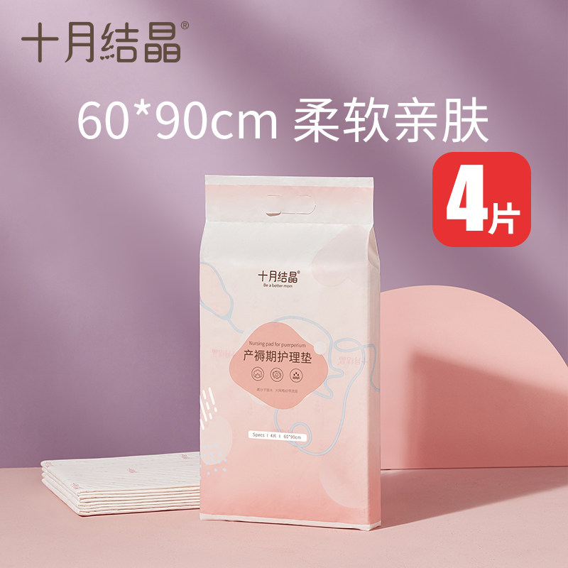 October crystallized pregnant woman's puerperi padded maternity care mat free of washing bed linen supplies adult urine mat 4 pieces