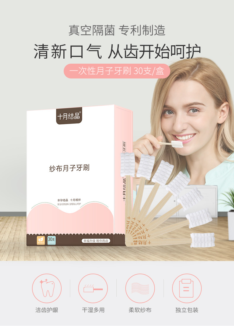 Марлевая зубная щётка 十月结晶月子牙刷纱布软毛一次性产妇用品产后用牙刷30支送漱口水 October crystallization Марлевая зубная щётка 十月结晶月子牙刷纱布软毛一次性产妇用品产后用牙刷30支送漱口水 October crystallization