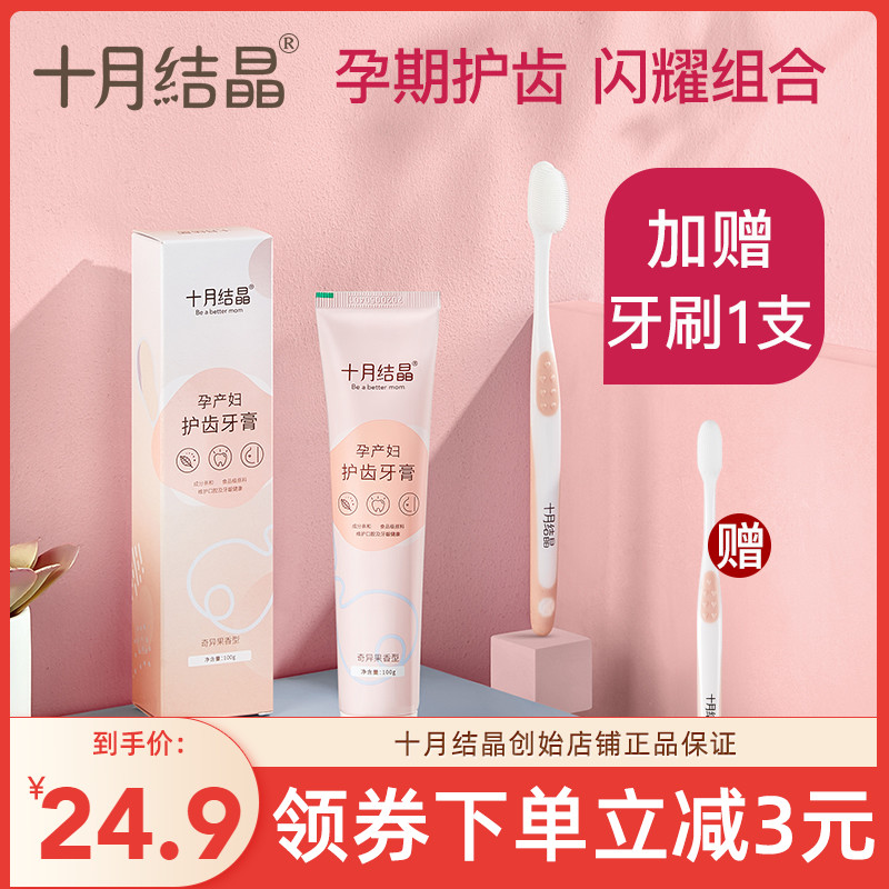 October crystalline maternity confinement toothbrush toothpaste set maternity special soft glue soft hair brush postpartum confinement supplies