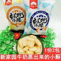 New home fresh milk crispy milk yogurt whole box bag flavor mix and match Inner Mongolia snacks baked biscuits
