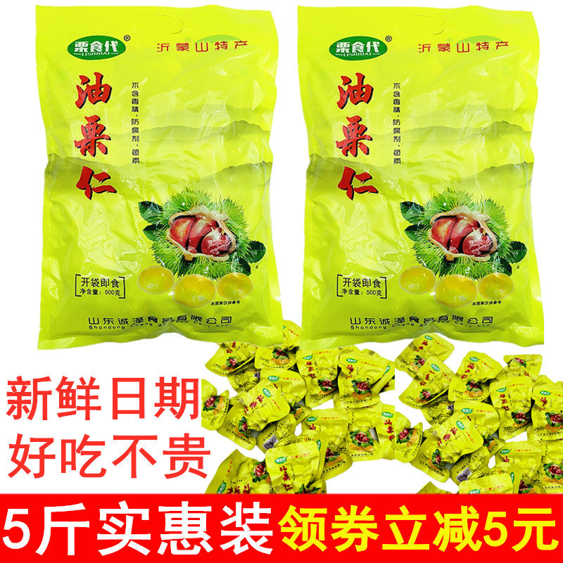 Chestnut Food Generation Oil Chestnut Kernel 5 Jin Affordable Clothing Independent Small Package Ready-to-eat Cooked Plate Chestnut Kernel good to eat zero food products