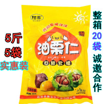 Youlirenyang chestnuts 5 pounds whole box specialty snacks delicious Internet celebrity snacks for children and girls ready-to-eat cooked nuts