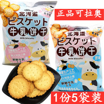 Krao milk biscuits 5 bags * 100g sea salt flavor plain fresh milk 3 6 Net Red childrens leisure snacks