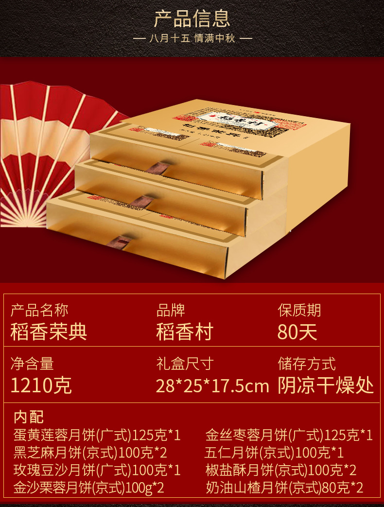 稻香村 金色三层高档月饼礼盒 1210g 8味12块 图3