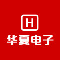 华夏电子厂