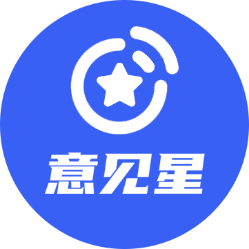意见星