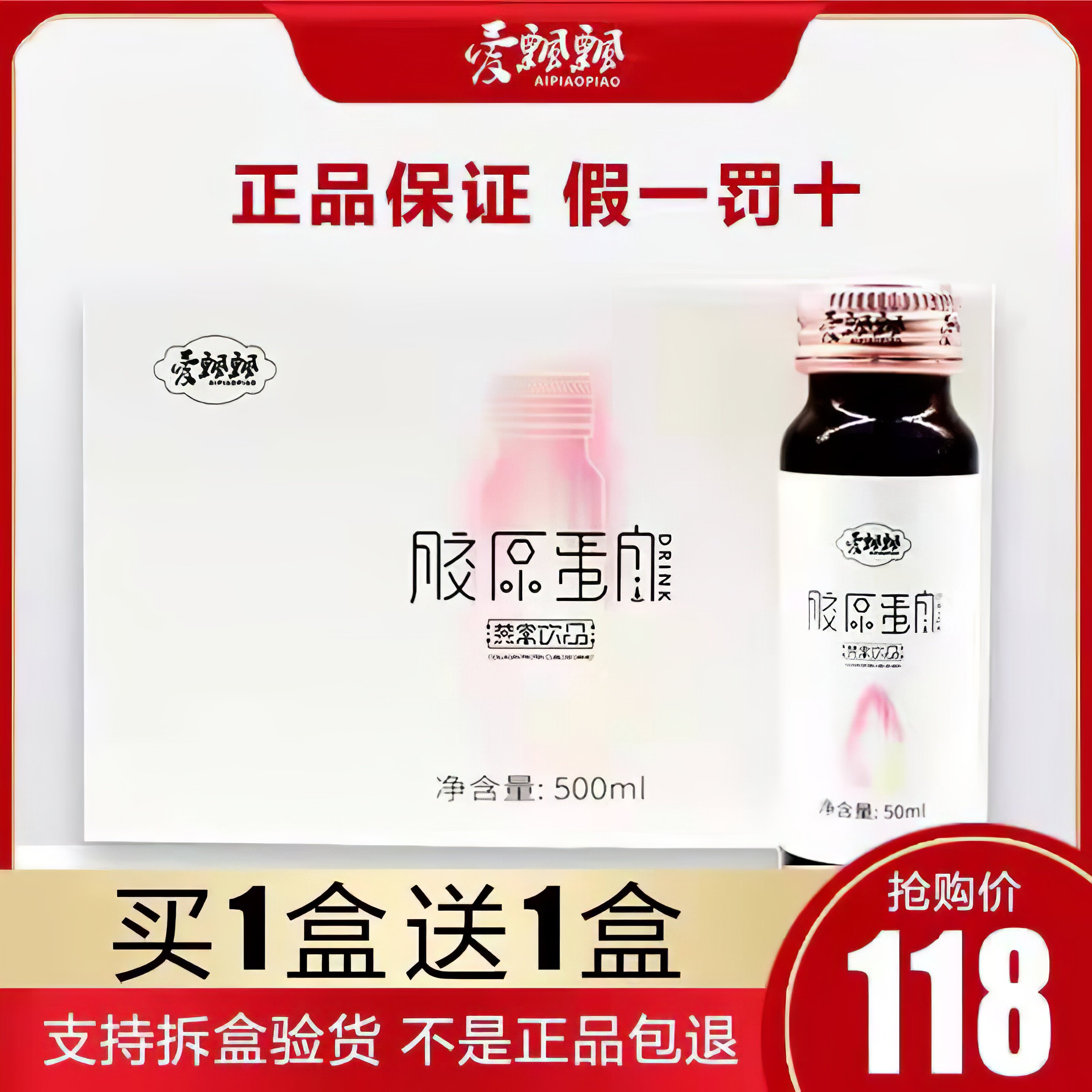 Ai Piao Piao Collagen Liquid Oral Liquid Official Bird's Nest Drink Smooth Skin Official Website Enzyme Liquid Fruit Drink