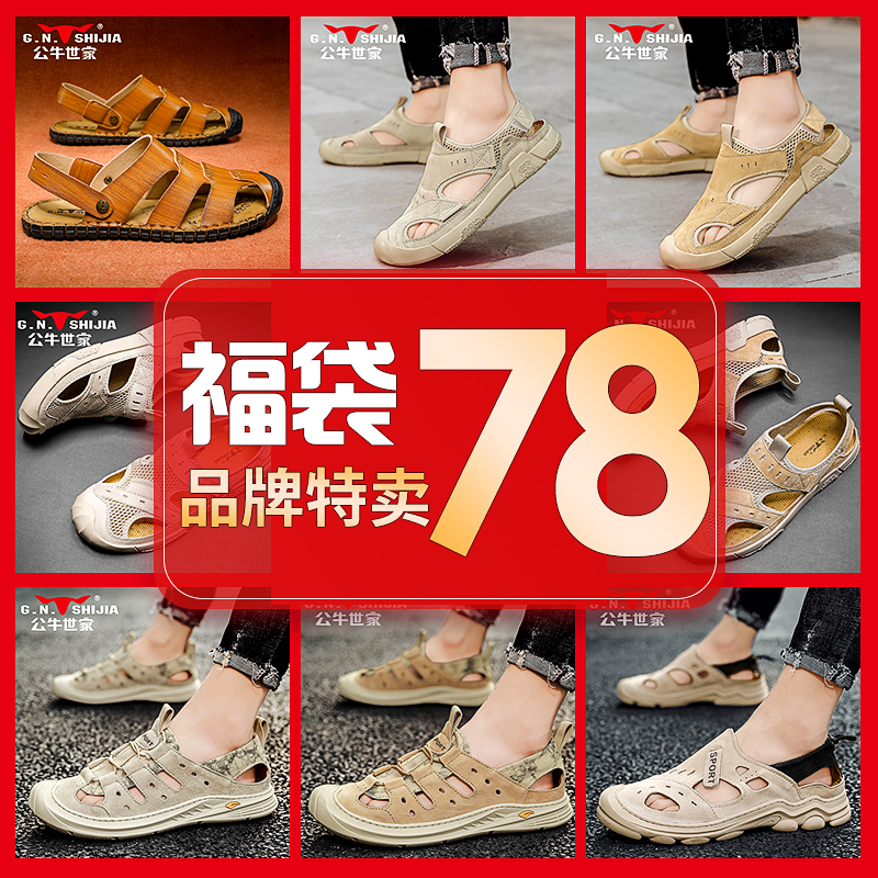 Bull World Home Break Code Clear Cabin Sandals Men's Brand Forbag-Taobao