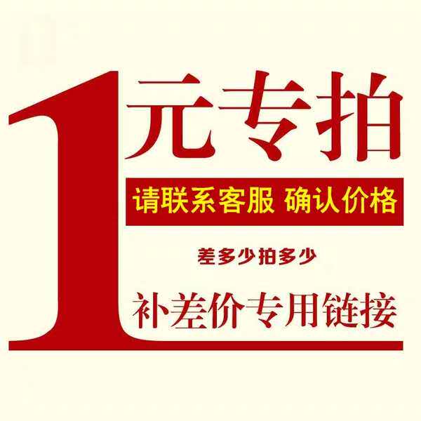 Dedicated re-shooting link postage difference, make up the difference, special shooting, how much to make up, how many pieces to shoot