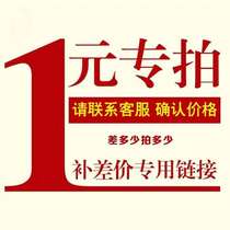 Special make-up link Postage difference Make-up difference Special make-up how many yuan How many pieces How much yuan