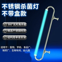 Stainless steel elbow with box 360 degree UV sterilization lamp Hospital clinic kindergarten UVC medical sterilization
