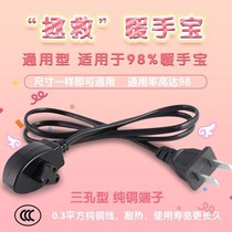 General-purpose three-hole warm handbag charging wire warm baby plug charger accessories