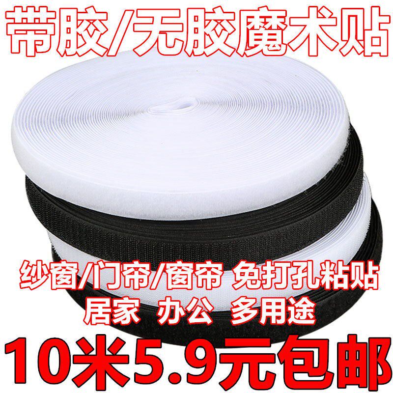 Strong back glue magic with double-sided tape curtain self-pasted curtain sticky adhesive with a hooky face button