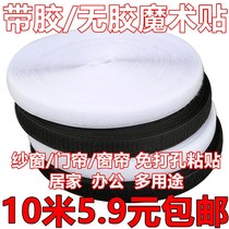 Strong back glue magic with double-sided tape curtain self-pasted curtain sticky adhesive with a hooky face button