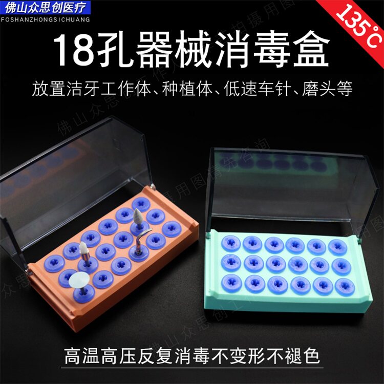 牙科放置洁牙机工作尖种植体低速车针磨头抛光杯刷18孔器械消毒盒