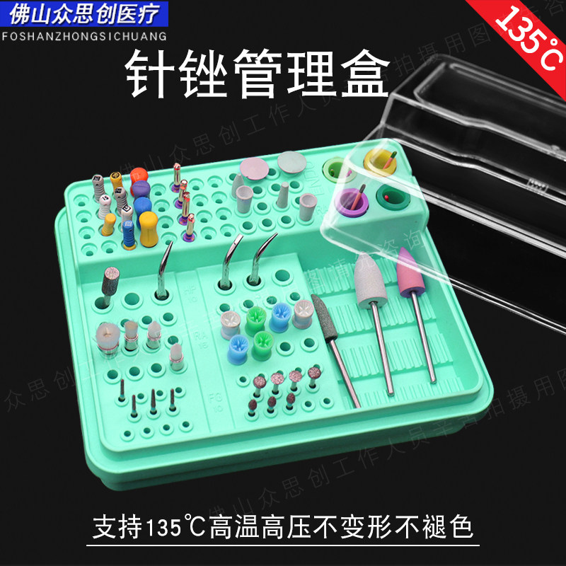 牙科多功能消毒盒车针根管锉扩大针洁牙机种植体磨头管理盒耐高温