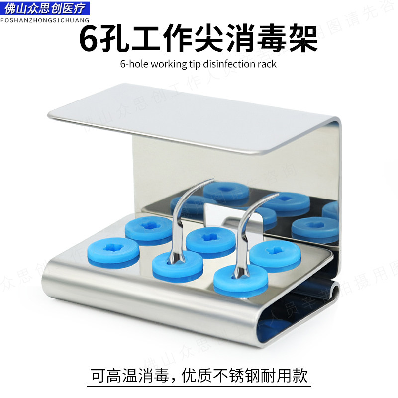 牙科口腔洁牙机工作尖消毒盒刀尖放置架消毒支架手柄扳手铝合金盒