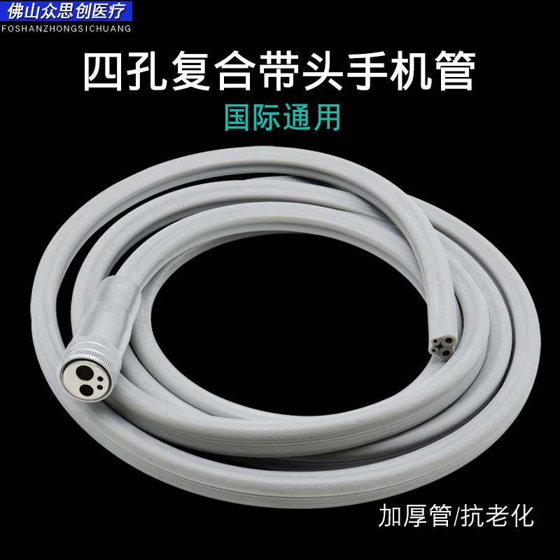 牙科四孔连体复合管高速手机水管气管硅胶四孔4孔手机管线配件