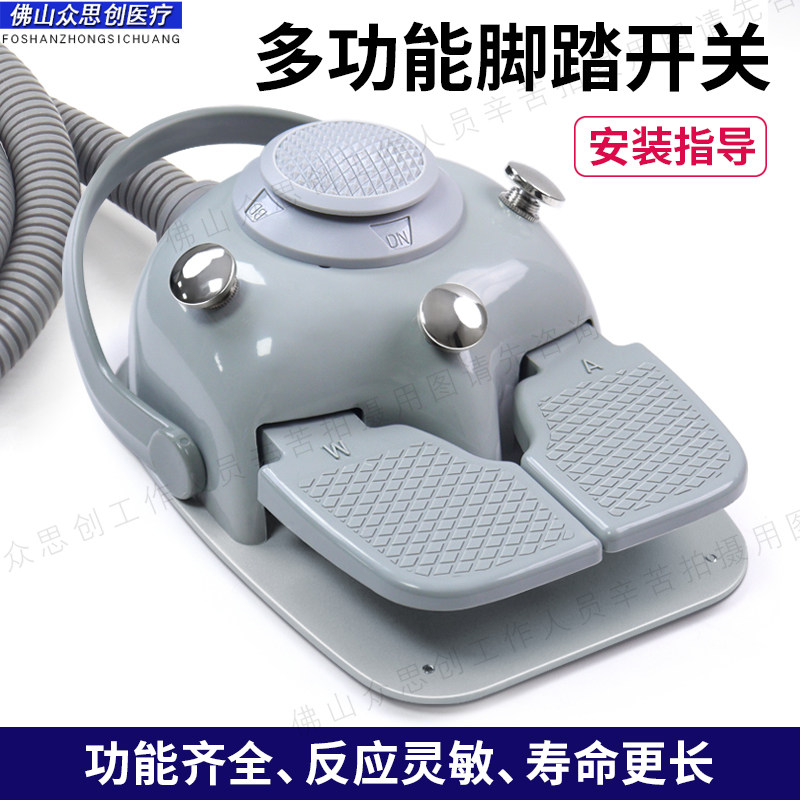 牙科牙椅综合机口腔材料配件牙椅脚踏脚控升降多功能四孔脚踏开 ??关