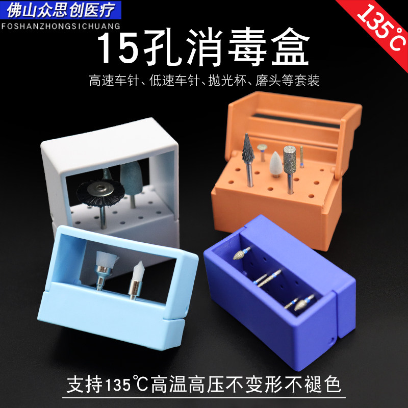 牙科材料口腔美甲打磨工具15孔低速高速磨头抛光杯收纳车针消毒盒