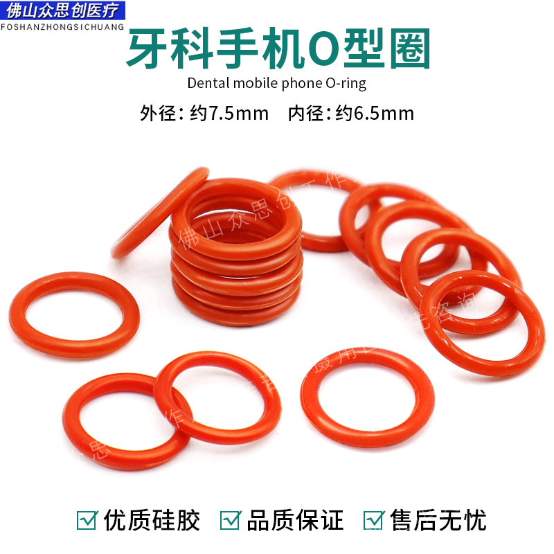 牙科手机O型圈高速手机标准筒夹密封圈轴承位密封圈牙钻机芯O型圈